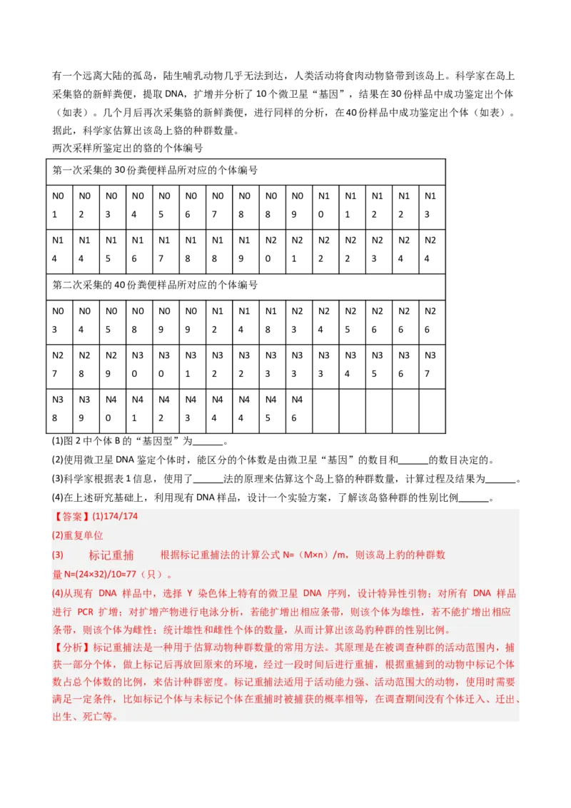 《专题17基因工程（北京专用）（教师版）_北京高考全科_生物_5年（2021-2025）高考生物真题分类汇编（北京专用）》第3页预览