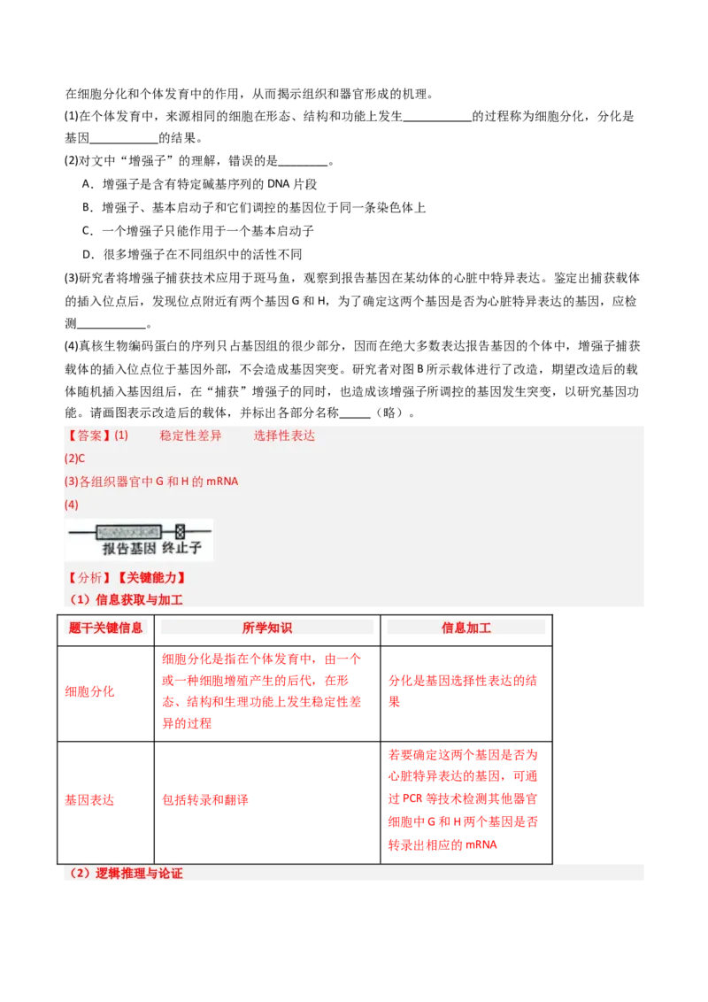 《专题17基因工程（北京专用）（教师版）_北京高考全科_生物_5年（2021-2025）高考生物真题分类汇编（北京专用）》第5页预览