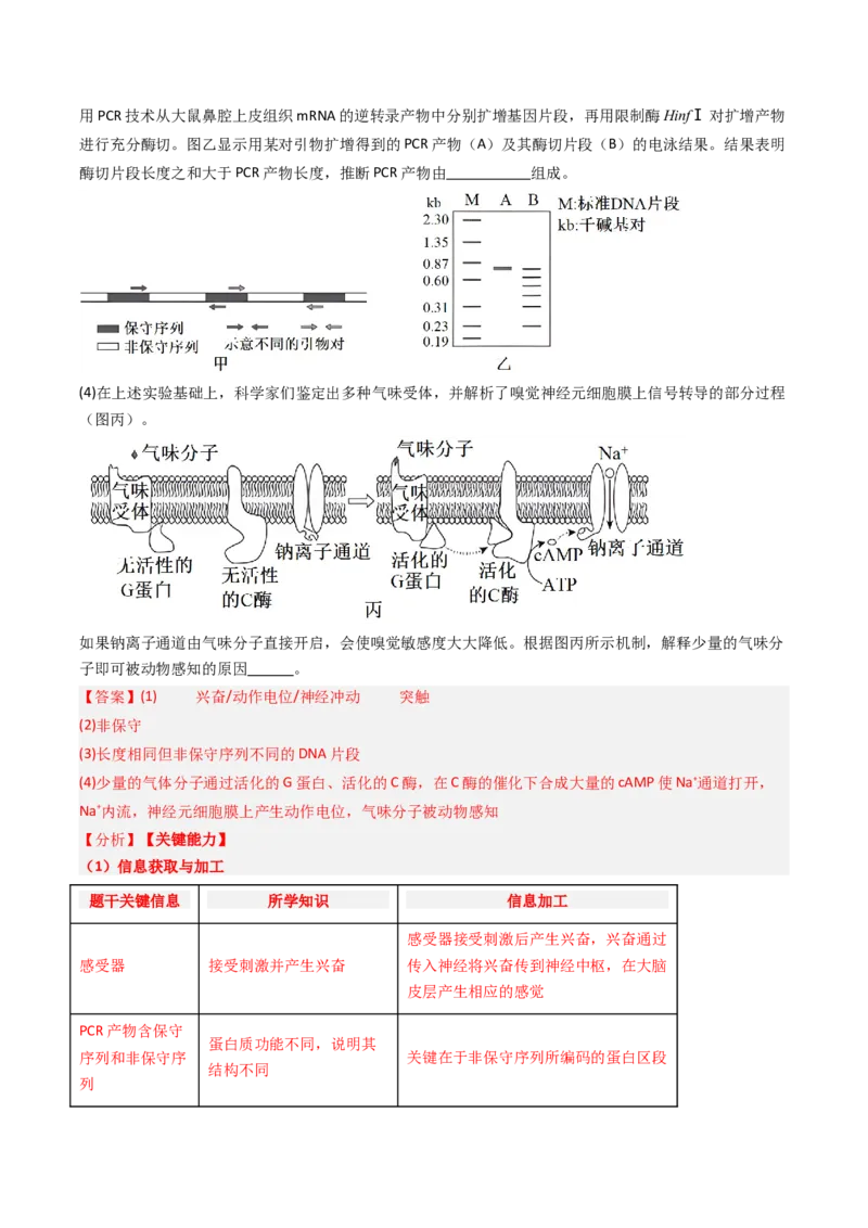 《专题17基因工程（北京专用）（教师版）_北京高考全科_生物_5年（2021-2025）高考生物真题分类汇编（北京专用）》第7页预览