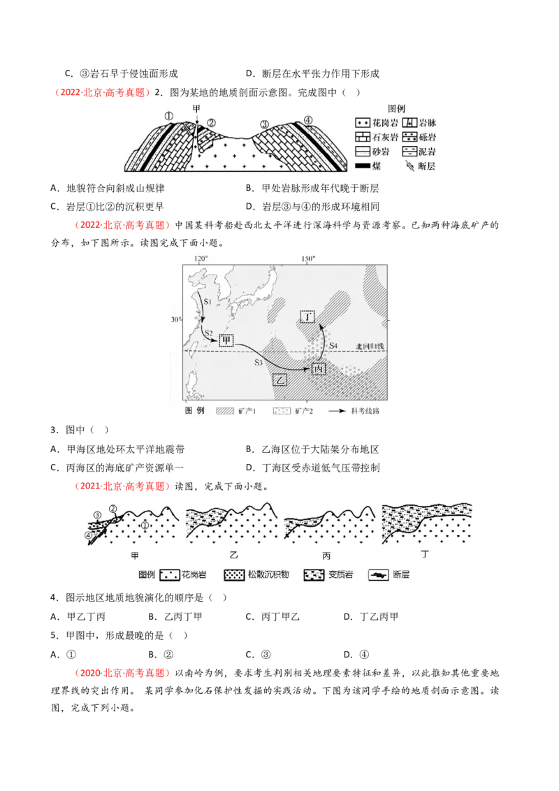 《专题05地质地貌-（北京专用）（学生版）_北京高考全科_地理_五年（2020-2024）高考地理真题分类汇编（北京专用）》第2页预览