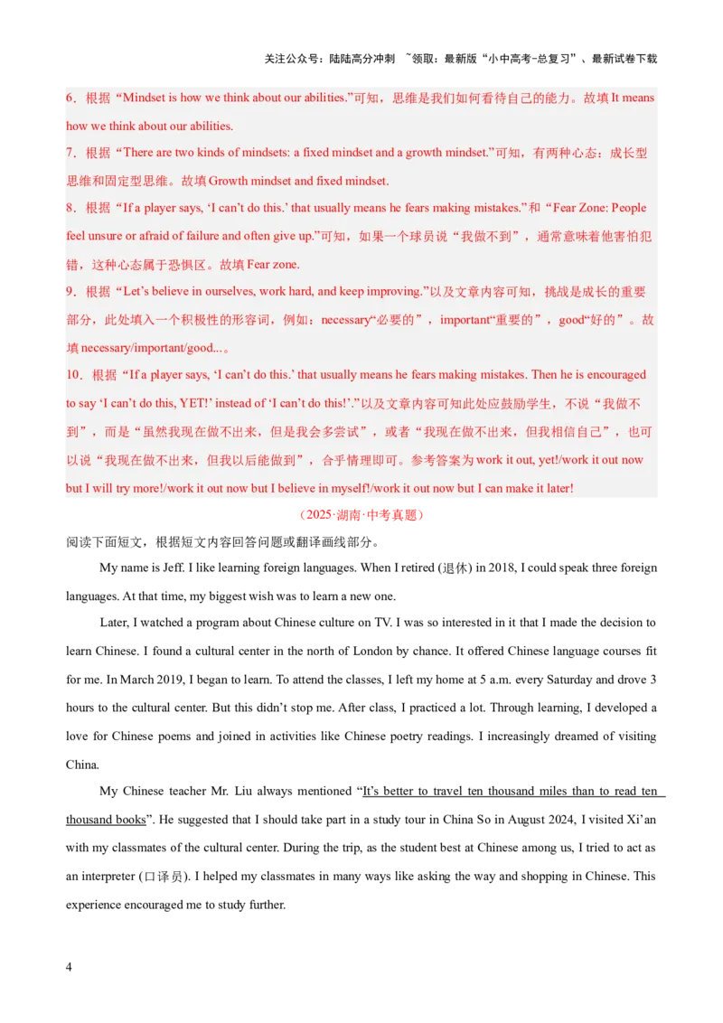 《专题26任务型阅读考点4多任务混合（全国通用）（解析版）(1)_中考-总复习（2026版）_03-英语-中考总复习_2026年中考复习（更新中）》第4页预览