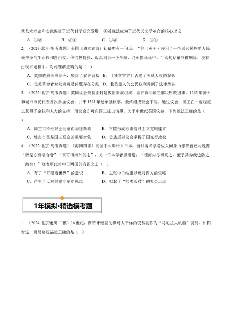 《专题10走向整体的世界与资本主义制度的确立（学生版）_北京高考全科_历史_五年（2020-2024）高考历史真题分类汇编（北京专用）》第2页预览