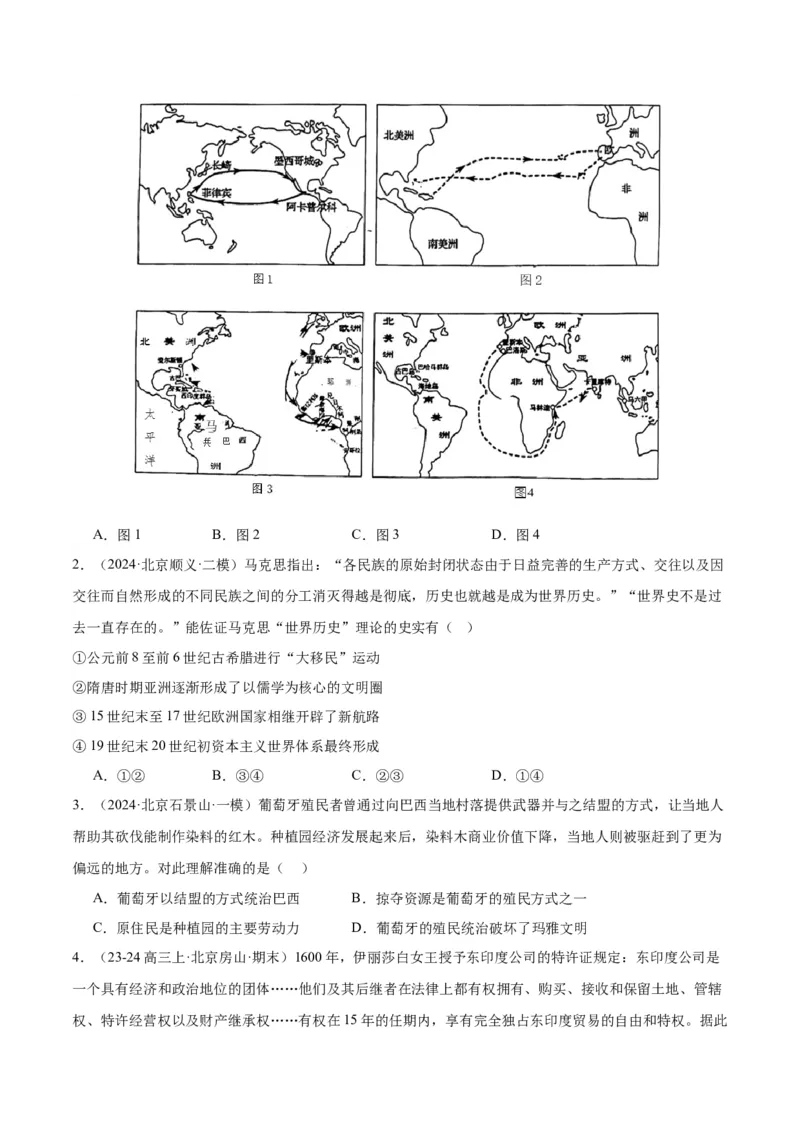 《专题10走向整体的世界与资本主义制度的确立（学生版）_北京高考全科_历史_五年（2020-2024）高考历史真题分类汇编（北京专用）》第3页预览