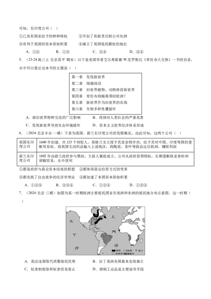 《专题10走向整体的世界与资本主义制度的确立（学生版）_北京高考全科_历史_五年（2020-2024）高考历史真题分类汇编（北京专用）》第4页预览