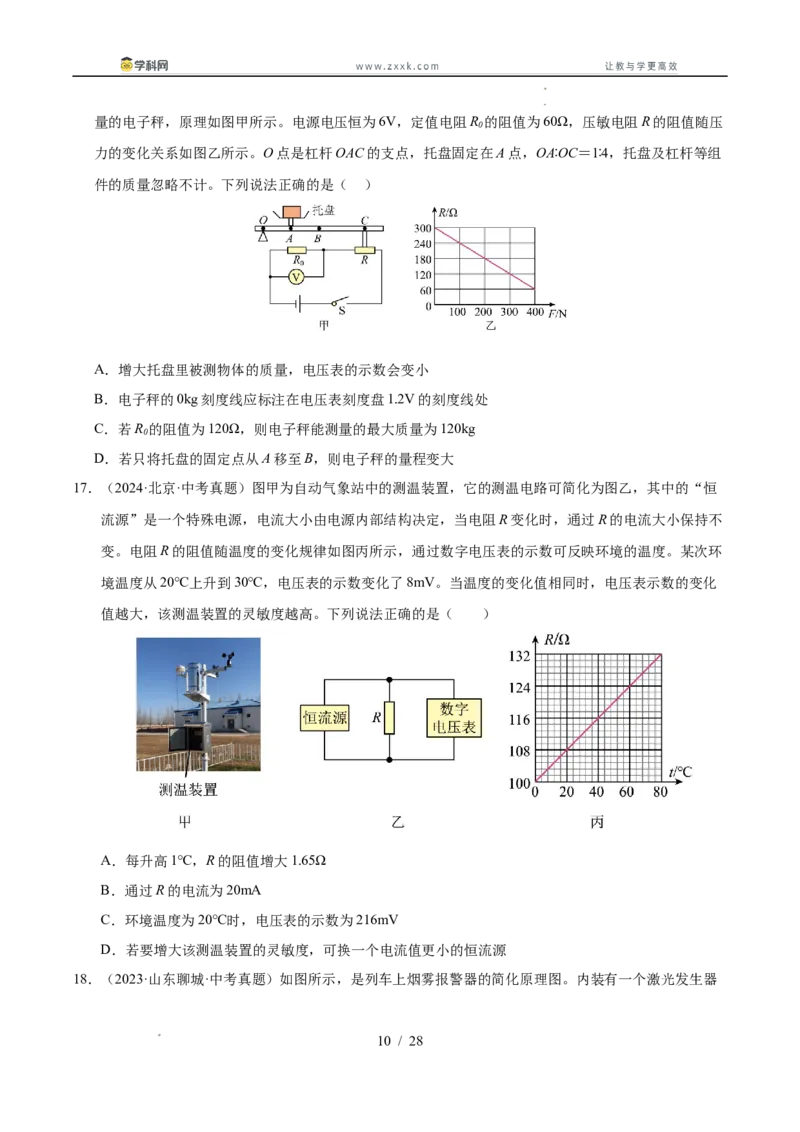 《专题21动态电路分析和范围问题计算（学生版）_2026年中考真题分类汇编9科_三年（2023-2025）中考物理真题分类汇编（全国通用）-C432》第10页预览