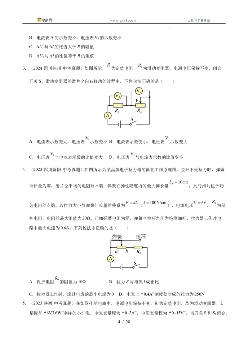 《专题21动态电路分析和范围问题计算（学生版）_2026年中考真题分类汇编9科_三年（2023-2025）中考物理真题分类汇编（全国通用）-C432》第4页预览
