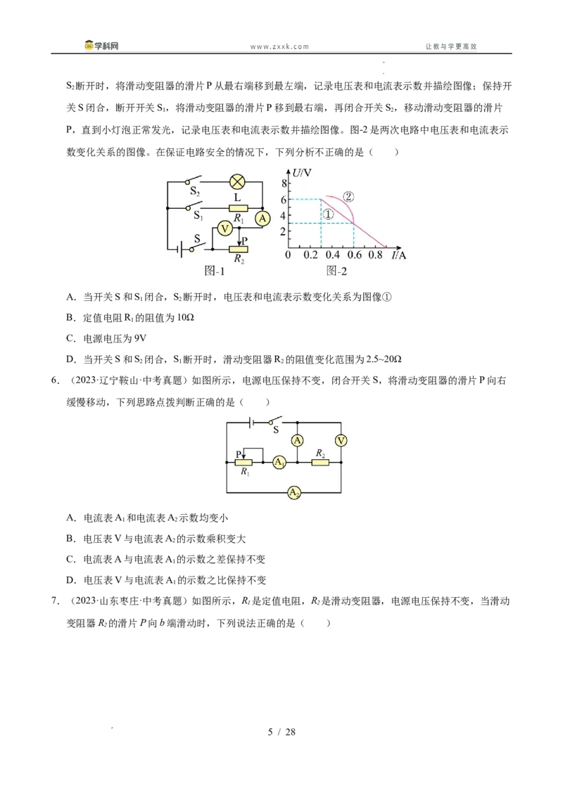 《专题21动态电路分析和范围问题计算（学生版）_2026年中考真题分类汇编9科_三年（2023-2025）中考物理真题分类汇编（全国通用）-C432》第5页预览