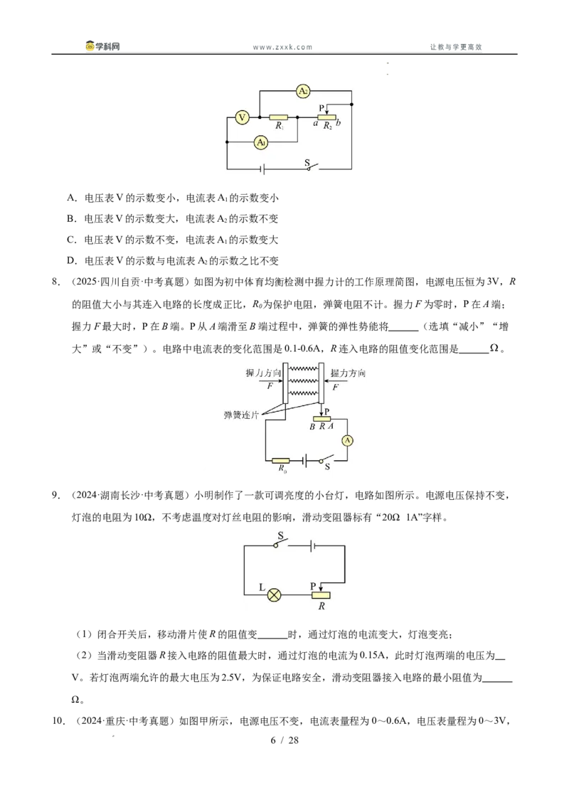 《专题21动态电路分析和范围问题计算（学生版）_2026年中考真题分类汇编9科_三年（2023-2025）中考物理真题分类汇编（全国通用）-C432》第6页预览