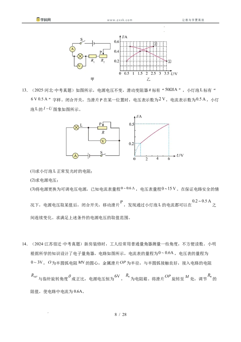 《专题21动态电路分析和范围问题计算（学生版）_2026年中考真题分类汇编9科_三年（2023-2025）中考物理真题分类汇编（全国通用）-C432》第8页预览