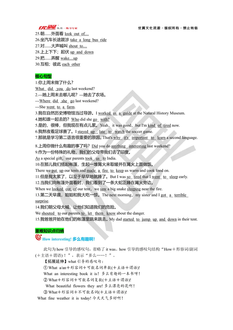 《Unit12复习课件教师版_初中英语789_最新人教版英语七年级下册_七下英语旧版_人教版英语七年级下册教学资料（优翼）_人教版英语七年级下册(RJ)--7.单元复习课件_七下unit12》第2页预览