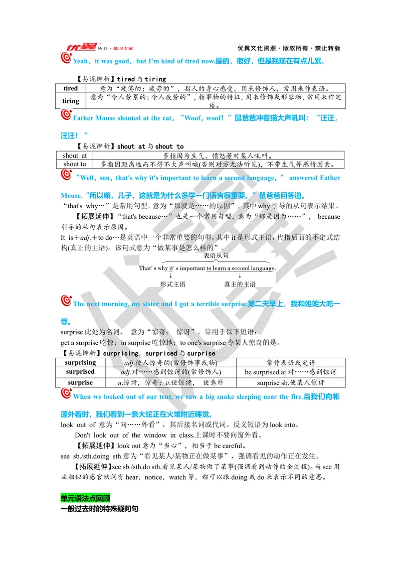 《Unit12复习课件教师版_初中英语789_最新人教版英语七年级下册_七下英语旧版_人教版英语七年级下册教学资料（优翼）_人教版英语七年级下册(RJ)--7.单元复习课件_七下unit12》第3页预览