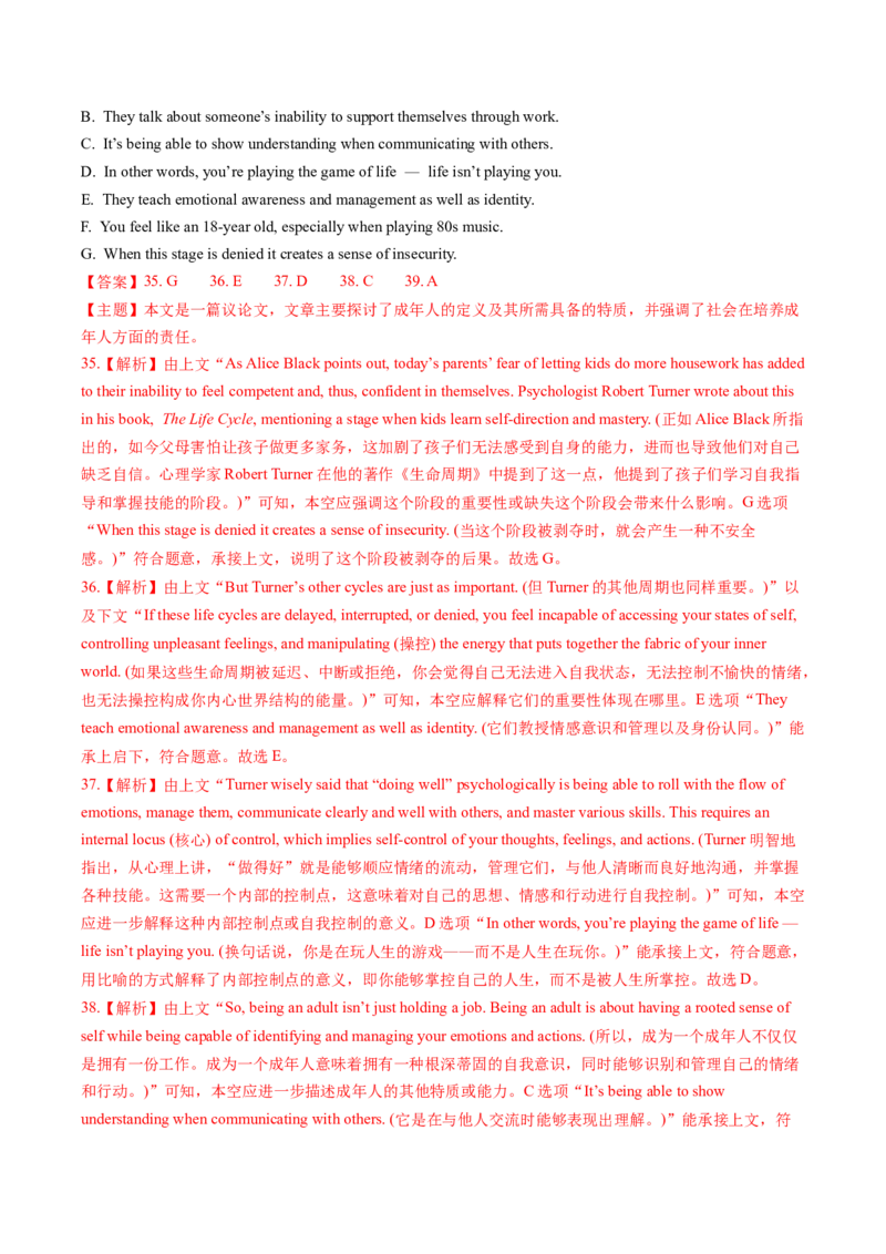 《专题12阅读理解七选五(北京专用)(教师版)_北京高考全科_英语_五年（2021-2025）高考英语真题分类汇编（北京专用）》第2页预览