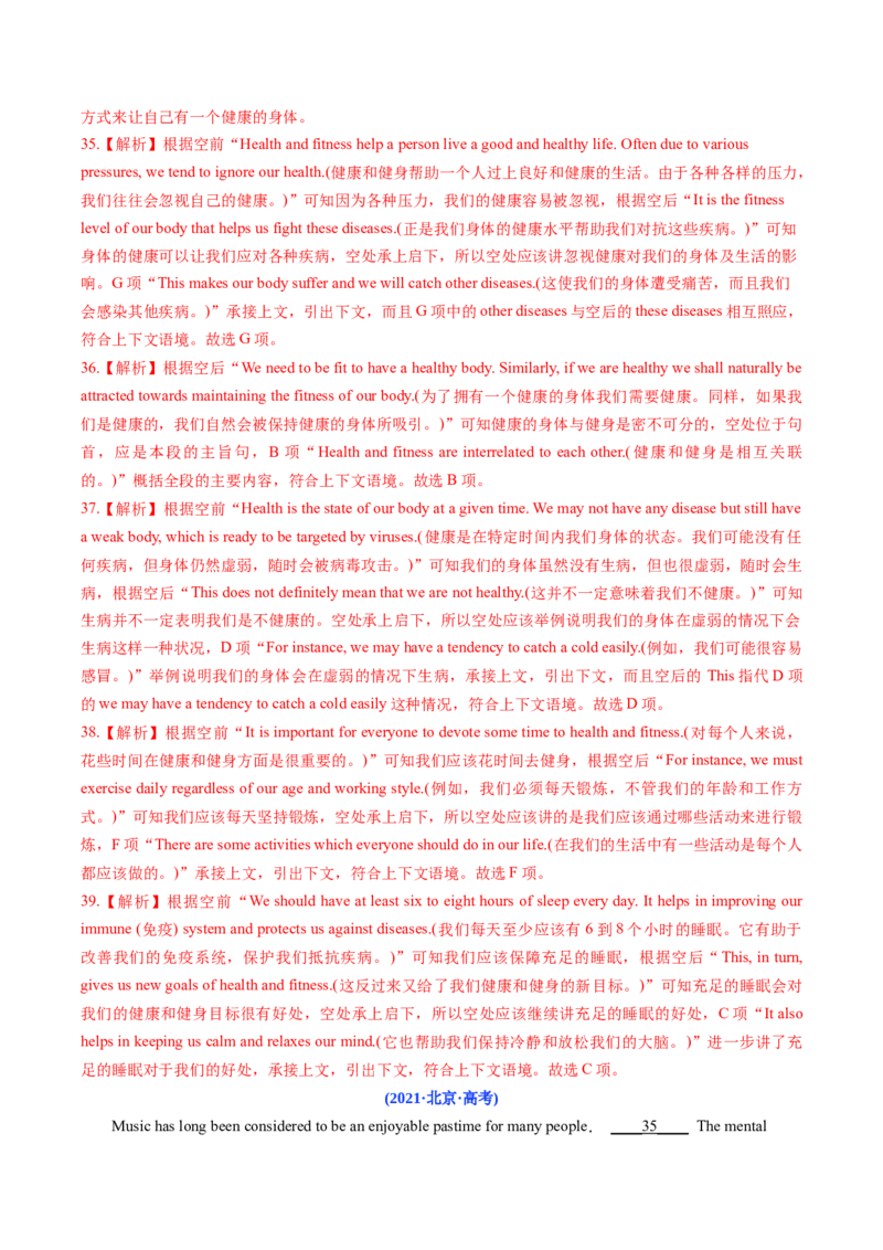 《专题12阅读理解七选五(北京专用)(教师版)_北京高考全科_英语_五年（2021-2025）高考英语真题分类汇编（北京专用）》第7页预览