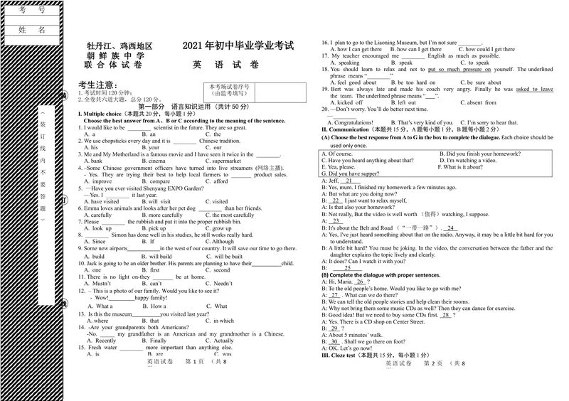 《2021年黑龙江省牡丹江、鸡西地区朝鲜族学校中考英语真题_初中英语789_26秋最新人教版英语九年级上册_人教版英语九年级全册_人教版初中英语9全一册_0最新更新_人教版英语9年级下册_黑龙江》第1页预览