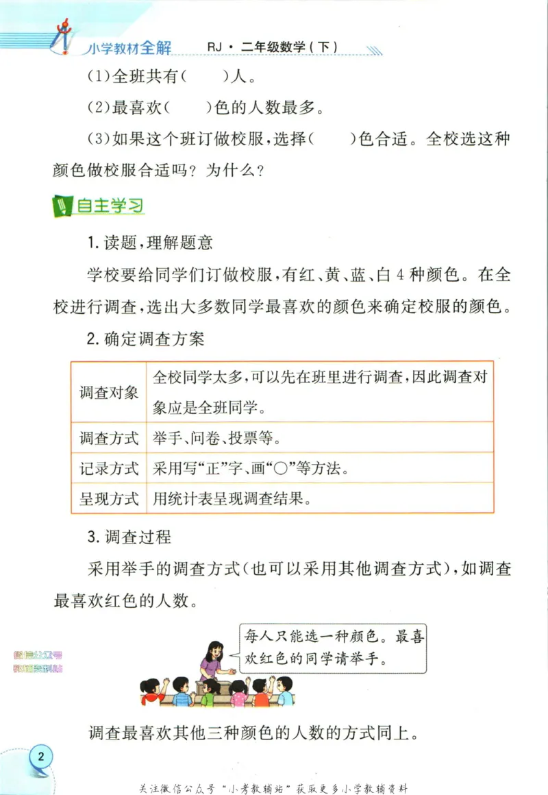 《小学教材全解二年级下册数学人教版_薛金星小学教材全解(2)》第10页预览