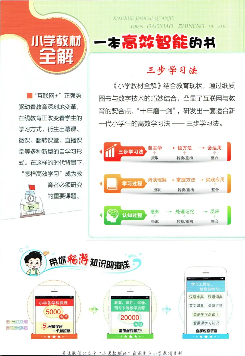 《小学教材全解二年级下册数学人教版_薛金星小学教材全解(2)》第2页预览
