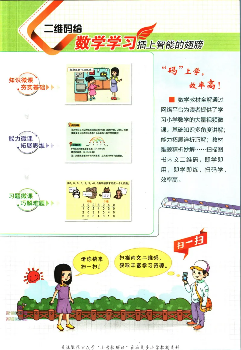 《小学教材全解二年级下册数学人教版_薛金星小学教材全解(2)》第3页预览