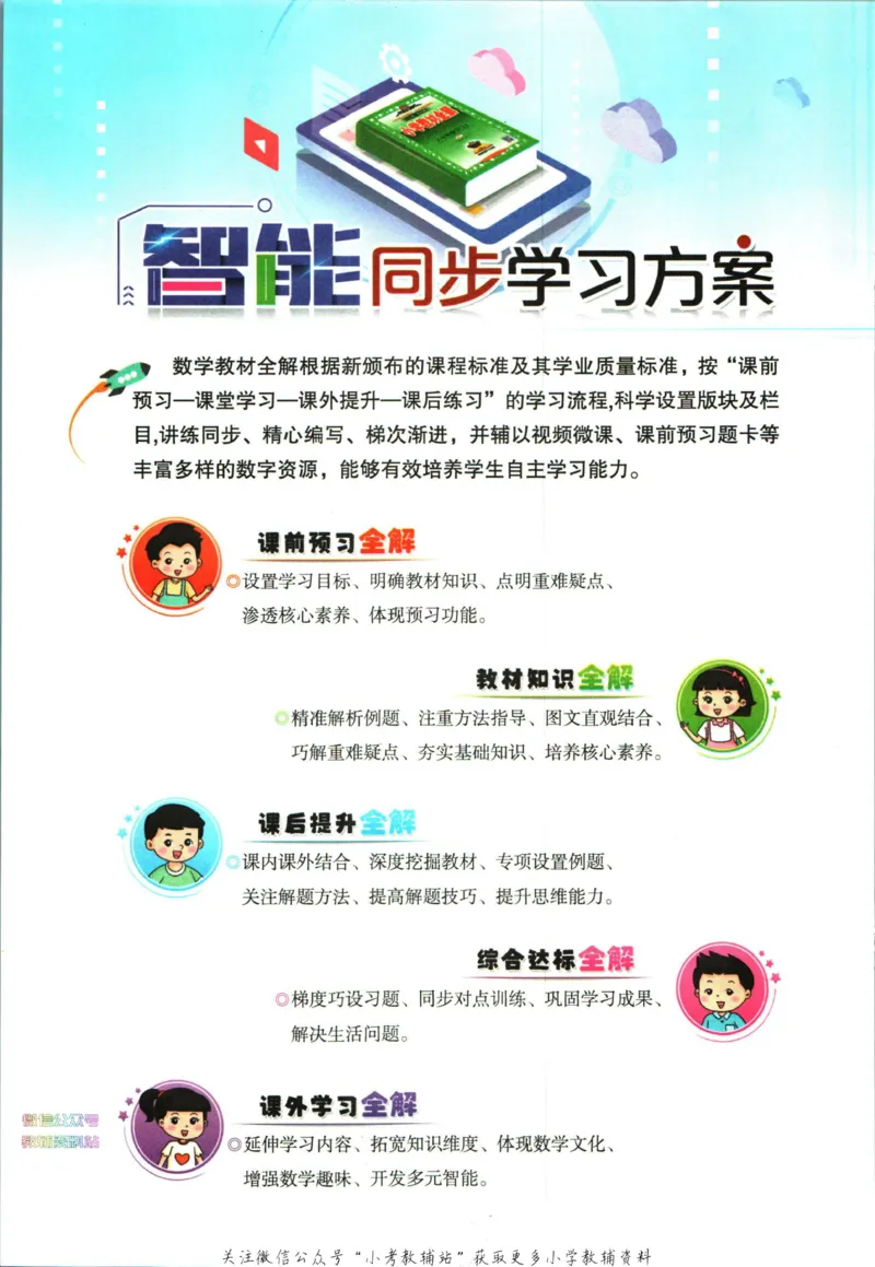 《小学教材全解二年级下册数学人教版_薛金星小学教材全解(2)》第4页预览
