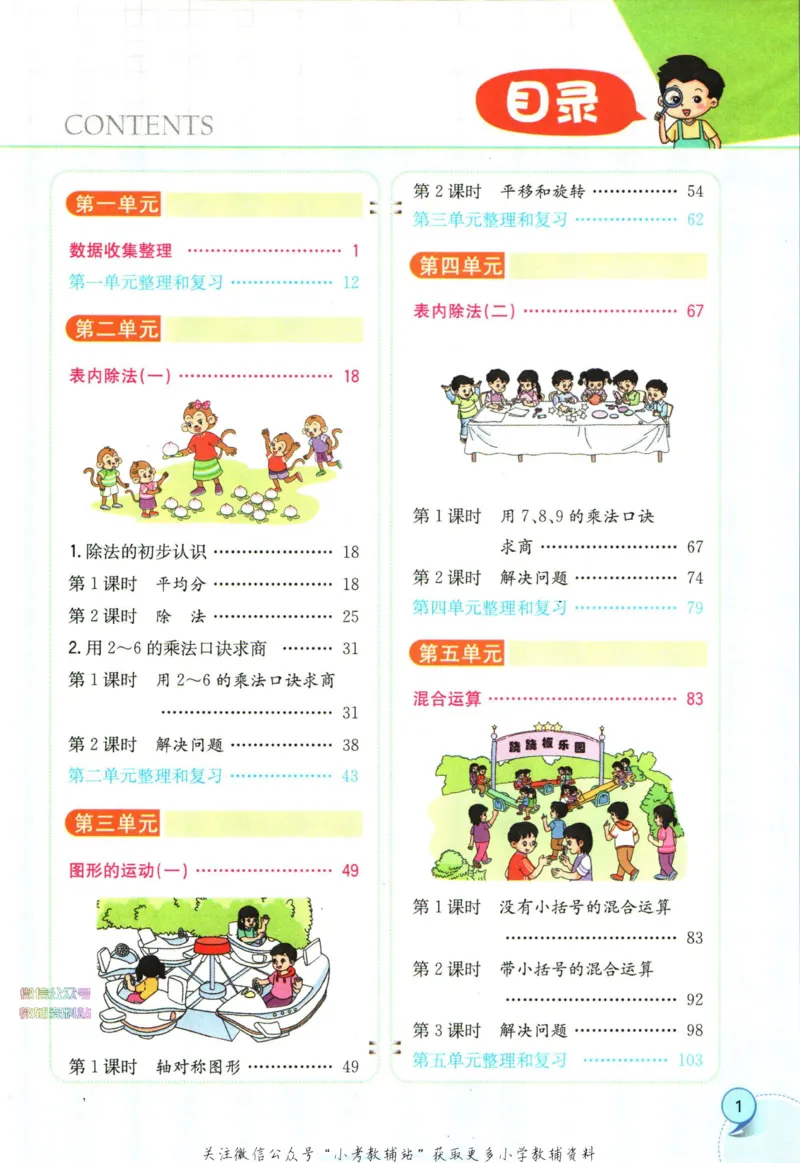 《小学教材全解二年级下册数学人教版_薛金星小学教材全解(2)》第7页预览