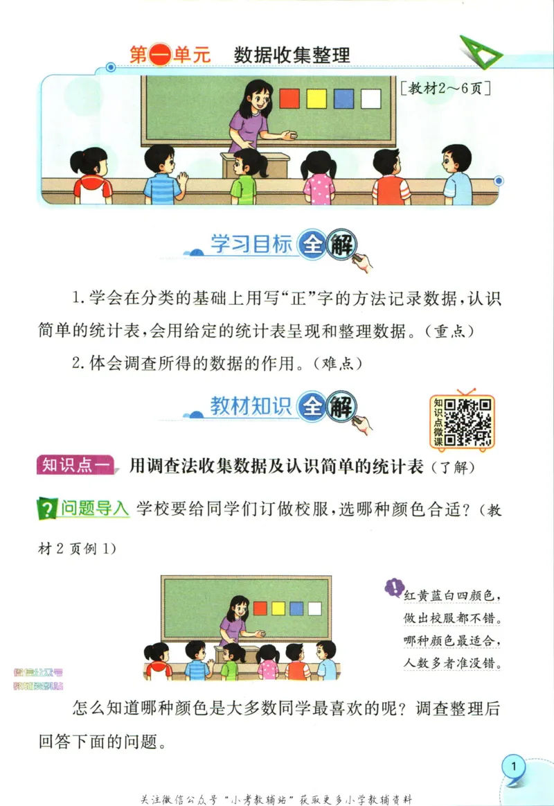 《小学教材全解二年级下册数学人教版_薛金星小学教材全解(2)》第9页预览