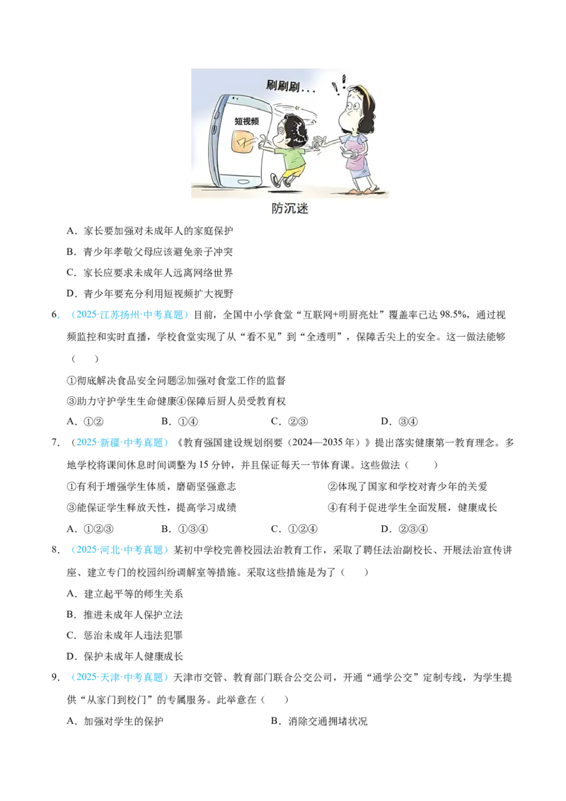 《专题08在进法治天地（全国通用）（第01期）（学生版）_2026年中考真题分类汇编9科_2025年中考道德与法治真题分类汇编（全国通用）-Z3》第2页预览