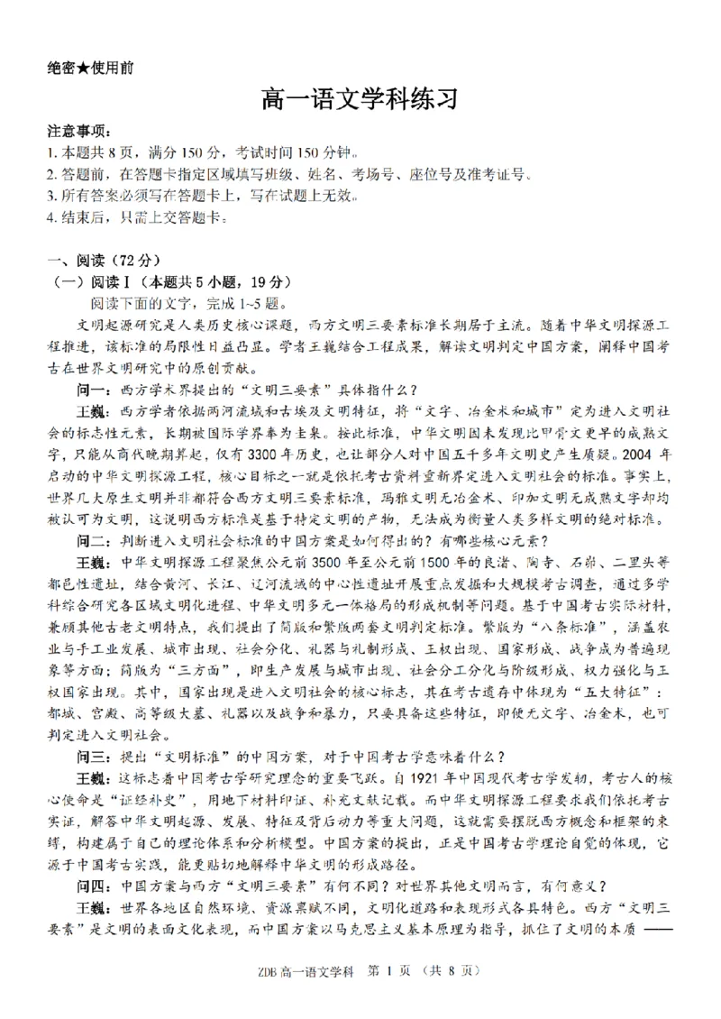 《高一语文试题_2024-2027高一(7-7月题库)(1)_2026年05月高一试卷_260516浙江省浙东北联盟2025-2026学年高一下学期5月期中考试(全)》第1页预览