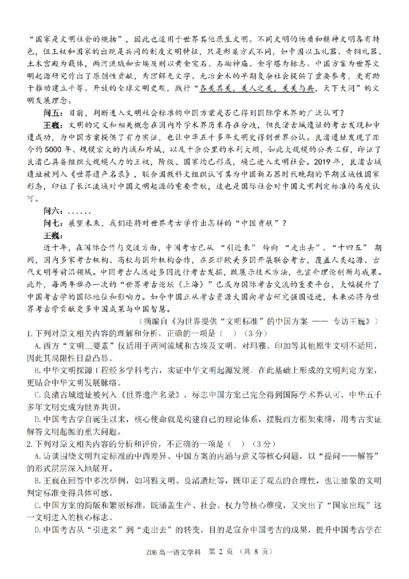 《高一语文试题_2024-2027高一(7-7月题库)(1)_2026年05月高一试卷_260516浙江省浙东北联盟2025-2026学年高一下学期5月期中考试(全)》第2页预览