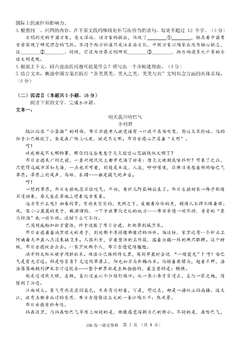 《高一语文试题_2024-2027高一(7-7月题库)(1)_2026年05月高一试卷_260516浙江省浙东北联盟2025-2026学年高一下学期5月期中考试(全)》第3页预览