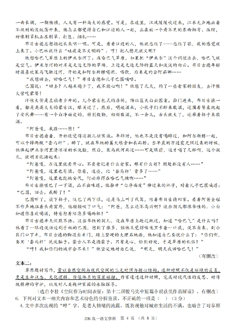 《高一语文试题_2024-2027高一(7-7月题库)(1)_2026年05月高一试卷_260516浙江省浙东北联盟2025-2026学年高一下学期5月期中考试(全)》第4页预览