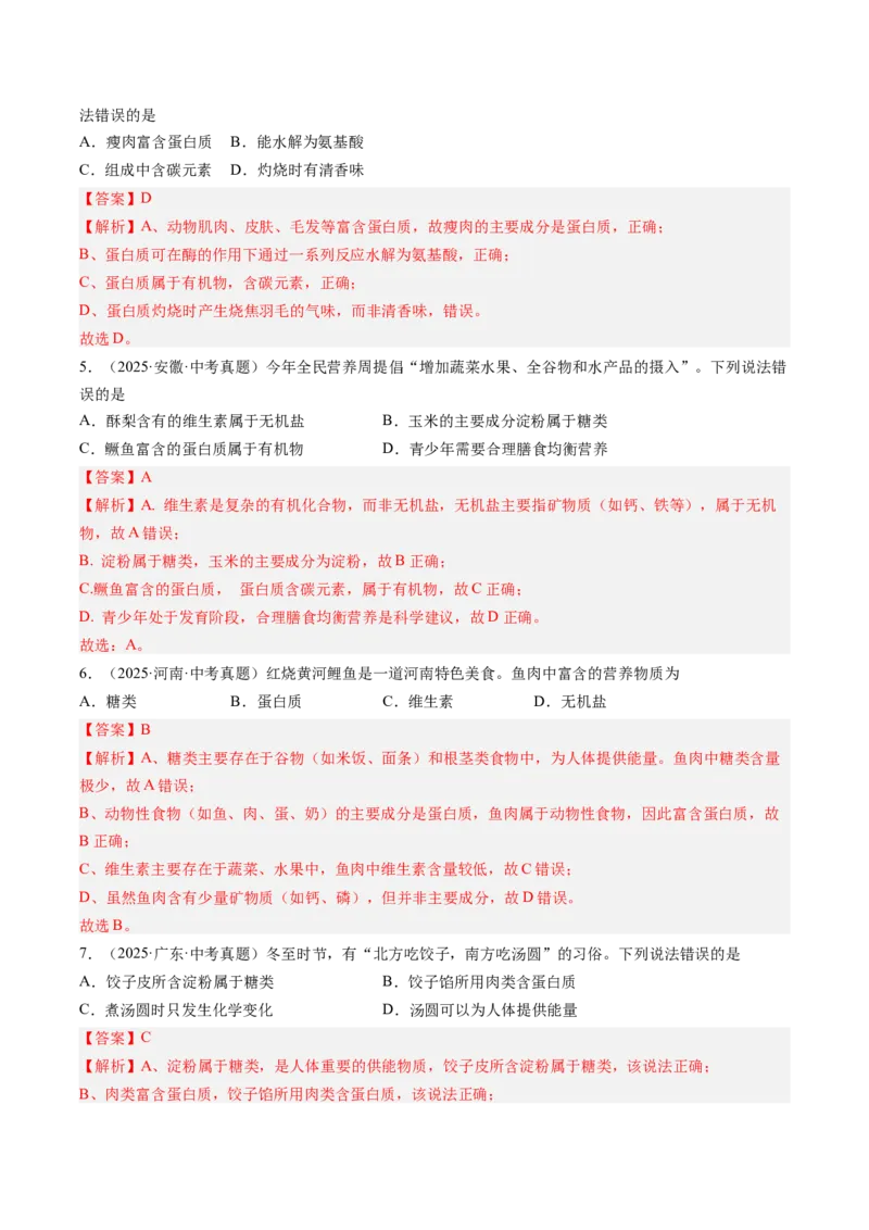 《专题15化学与社会发展（教师版）_2026年中考真题分类汇编9科_三年（2023-2025）中考化学真题分类汇编（全国通用）-C432》第2页预览