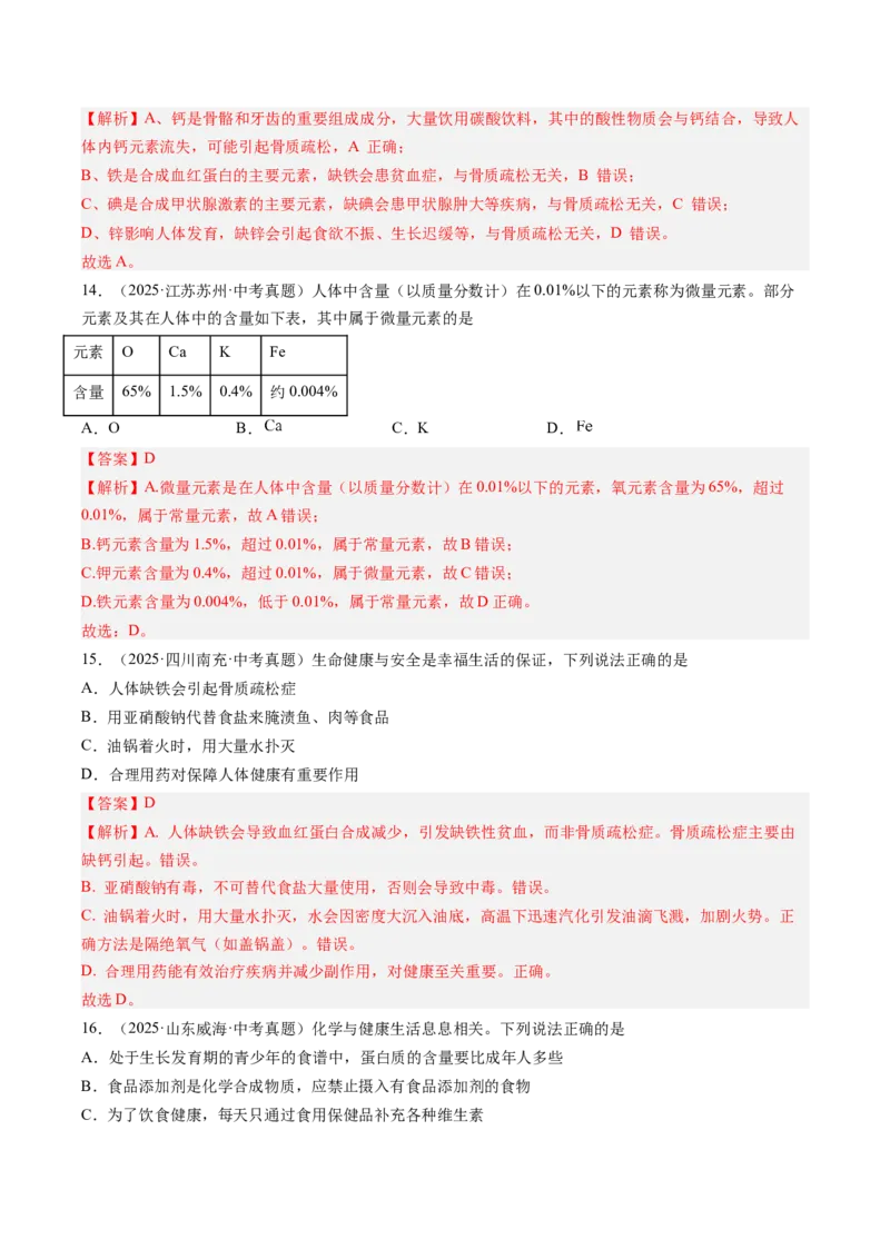 《专题15化学与社会发展（教师版）_2026年中考真题分类汇编9科_三年（2023-2025）中考化学真题分类汇编（全国通用）-C432》第5页预览