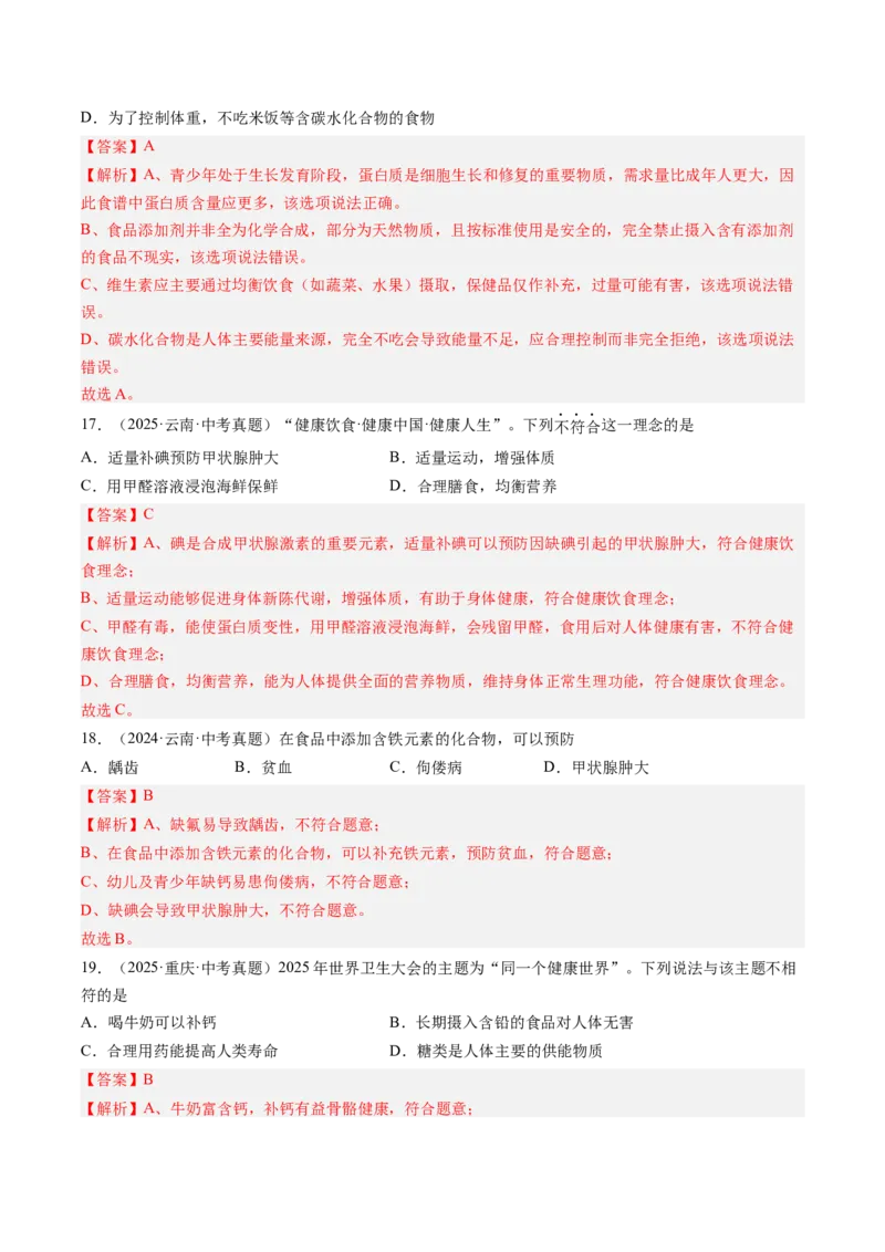 《专题15化学与社会发展（教师版）_2026年中考真题分类汇编9科_三年（2023-2025）中考化学真题分类汇编（全国通用）-C432》第6页预览