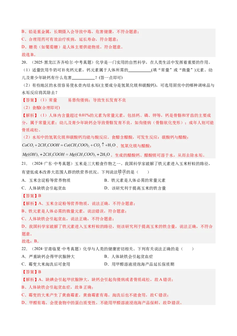 《专题15化学与社会发展（教师版）_2026年中考真题分类汇编9科_三年（2023-2025）中考化学真题分类汇编（全国通用）-C432》第7页预览