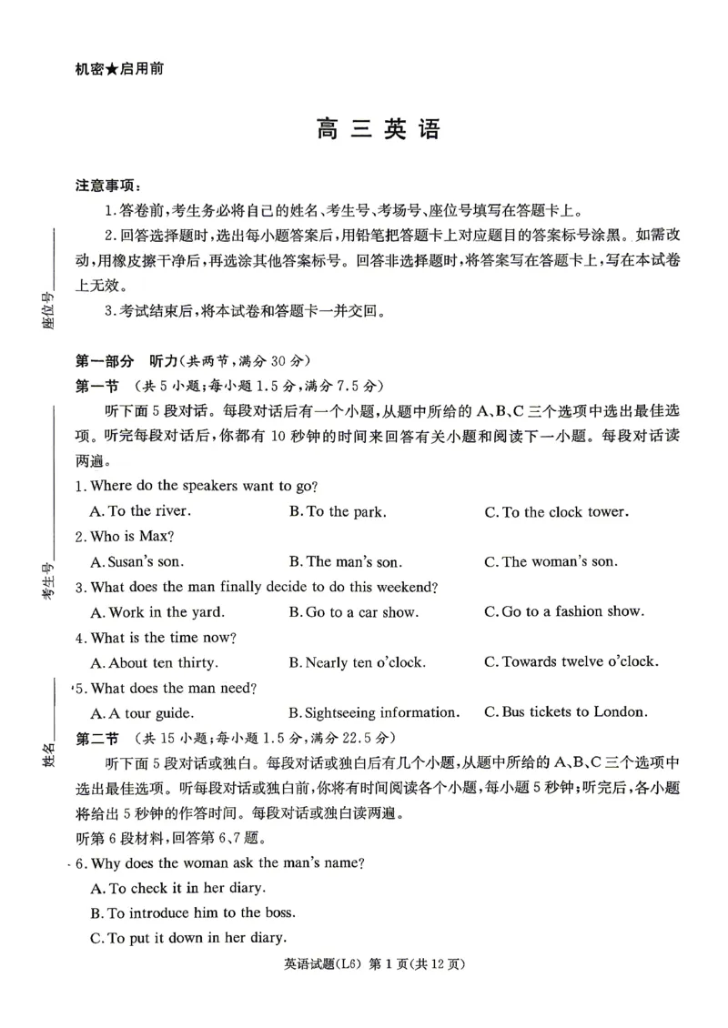 《2026届高三下学期5月联考（L6）英语_2024-2027高三（6-6月题库）_2026年05月高三试卷_260522湖南省2026届高三下学期5月联考（L6）（全科）》第1页预览