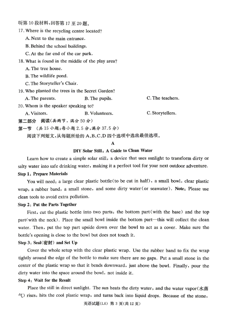 《2026届高三下学期5月联考（L6）英语_2024-2027高三（6-6月题库）_2026年05月高三试卷_260522湖南省2026届高三下学期5月联考（L6）（全科）》第3页预览