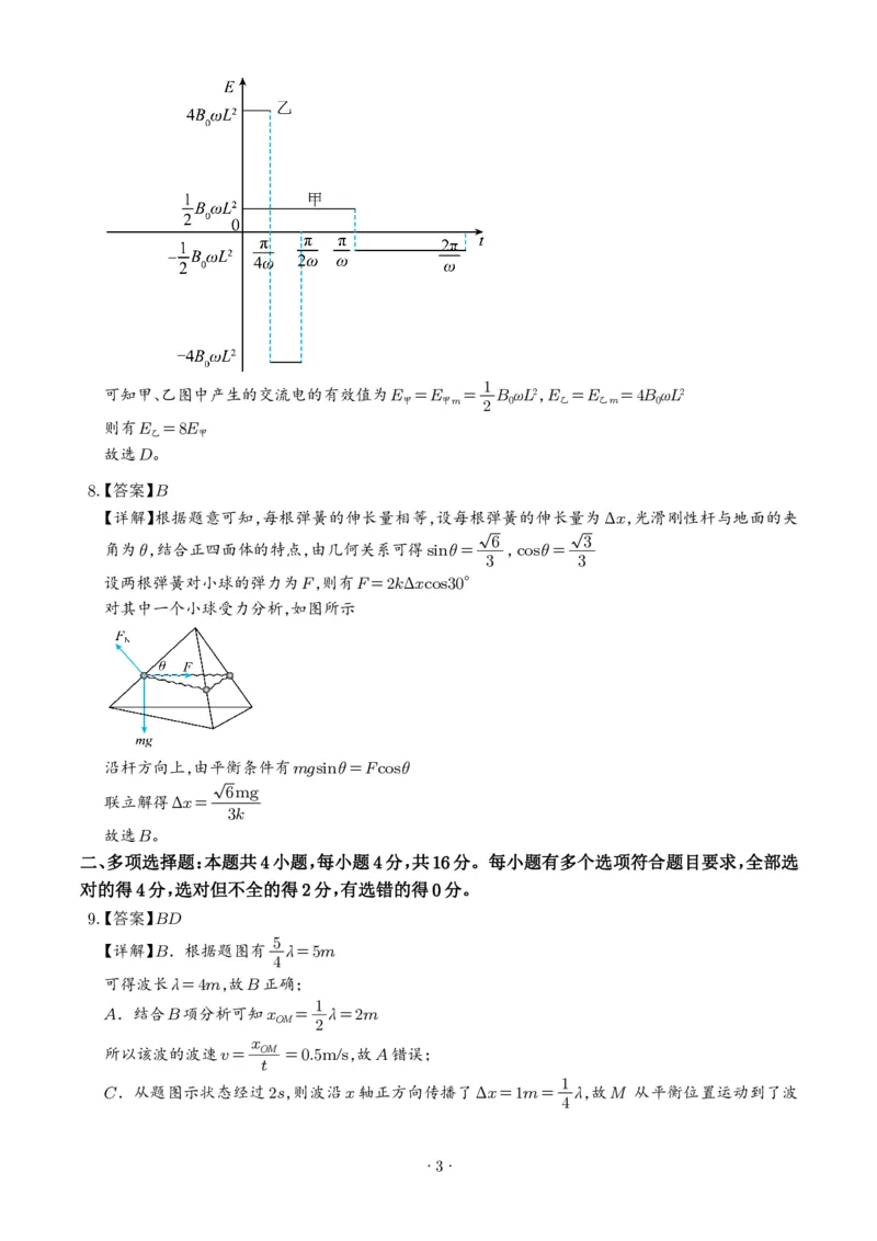 《2026年高考山东卷物理高考真题（答案版）_2024-2027高三（6-6月题库）_2026年06月高三试卷（数理化）_2026年6月高中物理试卷汇编_0623物理_2026年高考山东卷物理高考真题》第3页预览