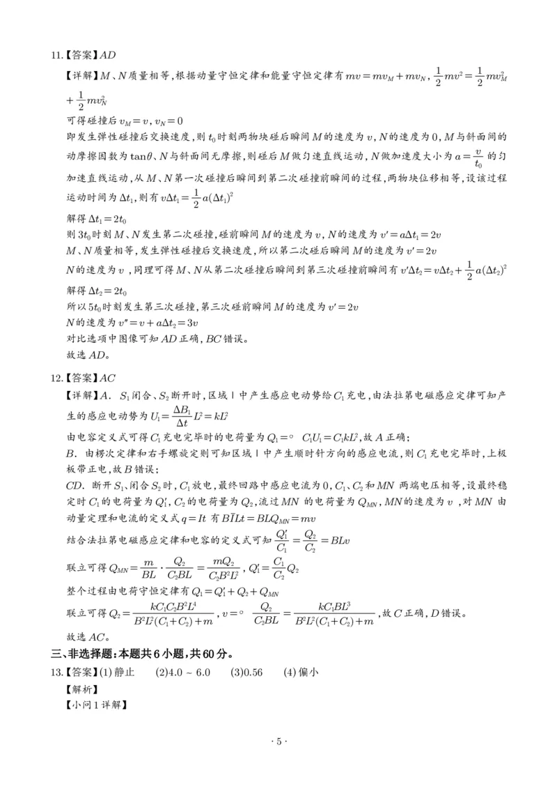 《2026年高考山东卷物理高考真题（答案版）_2024-2027高三（6-6月题库）_2026年06月高三试卷（数理化）_2026年6月高中物理试卷汇编_0623物理_2026年高考山东卷物理高考真题》第5页预览