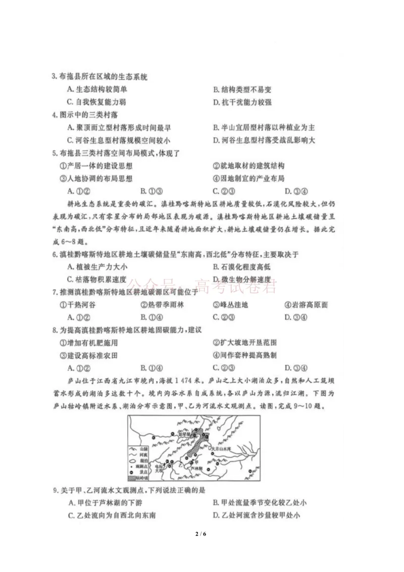 《安徽华师联盟2025-2026学年高三第二学期4月质量检测地理试题（含答案）_副本_12.2026年4月全国各地高考模拟卷_2026年4月_09地理_安徽华师联盟高三第二学期4月质量检测》第2页预览