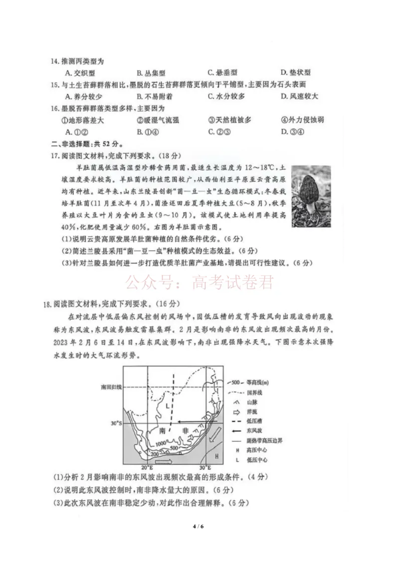 《安徽华师联盟2025-2026学年高三第二学期4月质量检测地理试题（含答案）_副本_12.2026年4月全国各地高考模拟卷_2026年4月_09地理_安徽华师联盟高三第二学期4月质量检测》第4页预览