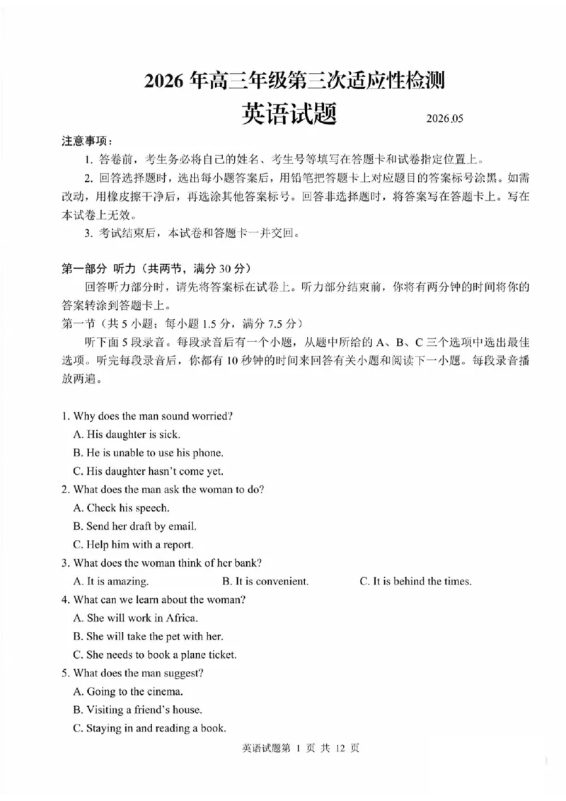 《2026青岛高三三模-英语_2024-2027高三（6-6月题库）_2026年05月高三试卷_260528山东青岛市2026年高三年级第三次适应性检测（全科）》第1页预览