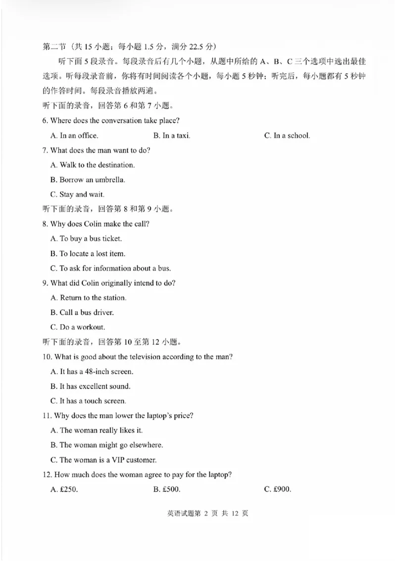 《2026青岛高三三模-英语_2024-2027高三（6-6月题库）_2026年05月高三试卷_260528山东青岛市2026年高三年级第三次适应性检测（全科）》第2页预览