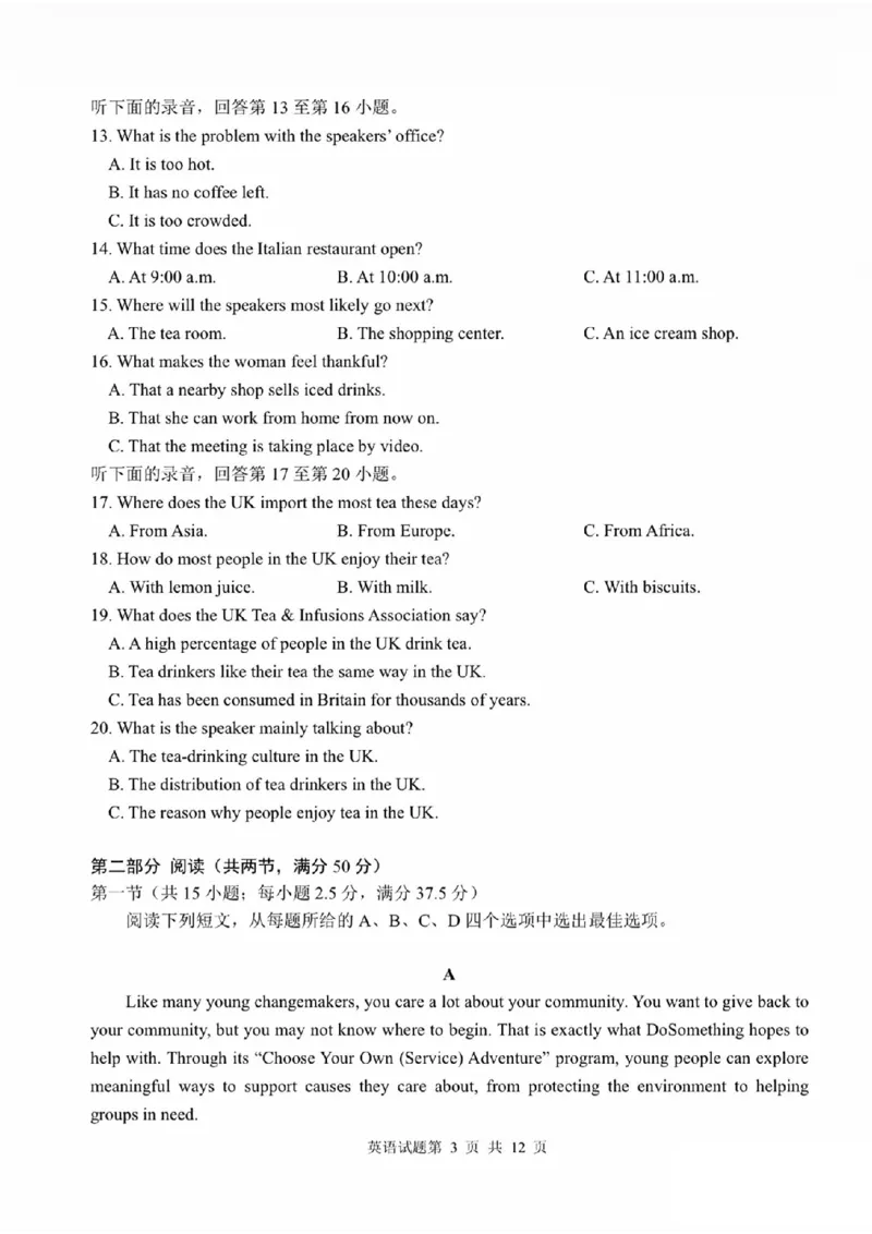 《2026青岛高三三模-英语_2024-2027高三（6-6月题库）_2026年05月高三试卷_260528山东青岛市2026年高三年级第三次适应性检测（全科）》第3页预览