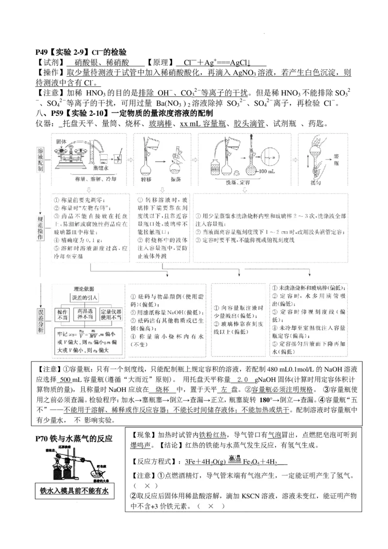 《2026届高三回归教材：课本实验_2024-2027高三（6-6月题库）_2026年06月高三试卷（数理化）_2026年6月高中化学试题汇编_0601化学》第3页预览
