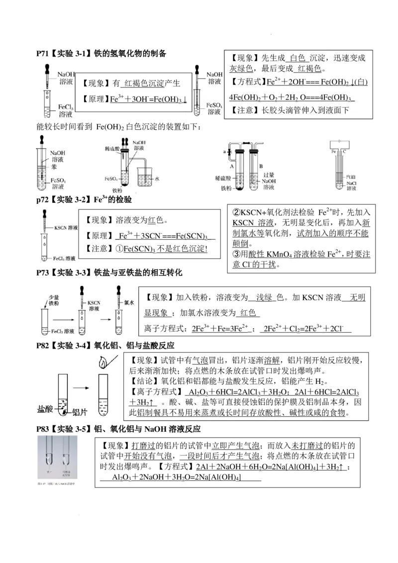 《2026届高三回归教材：课本实验_2024-2027高三（6-6月题库）_2026年06月高三试卷（数理化）_2026年6月高中化学试题汇编_0601化学》第4页预览