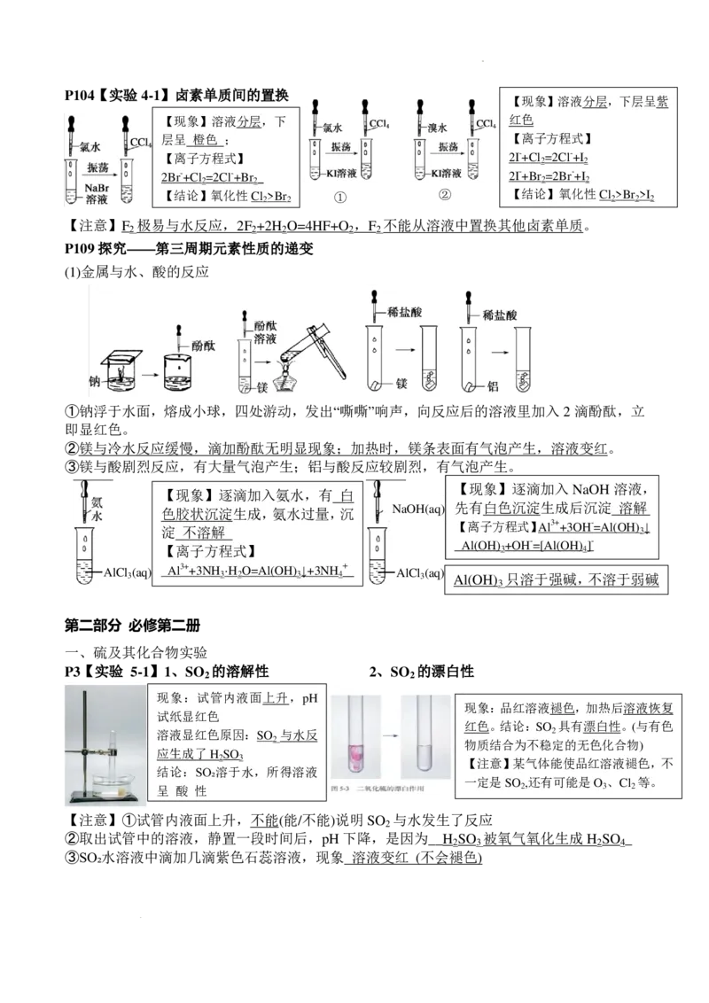《2026届高三回归教材：课本实验_2024-2027高三（6-6月题库）_2026年06月高三试卷（数理化）_2026年6月高中化学试题汇编_0601化学》第5页预览