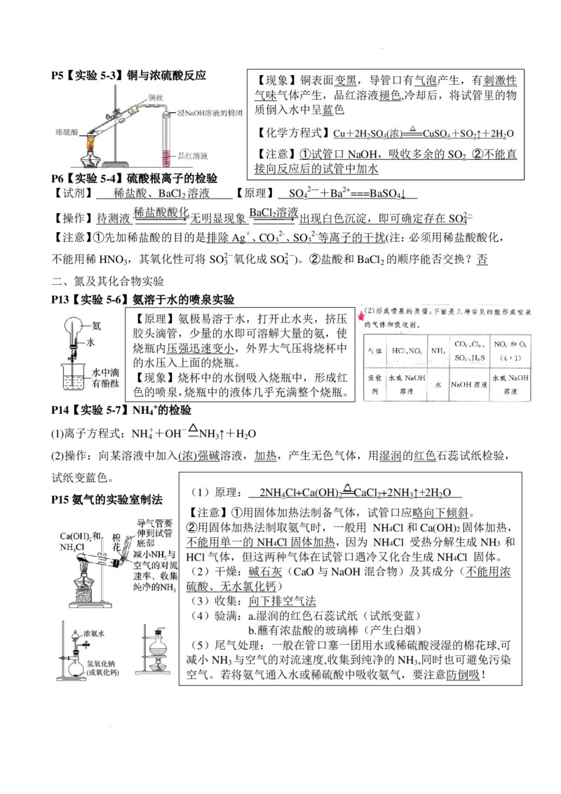 《2026届高三回归教材：课本实验_2024-2027高三（6-6月题库）_2026年06月高三试卷（数理化）_2026年6月高中化学试题汇编_0601化学》第6页预览