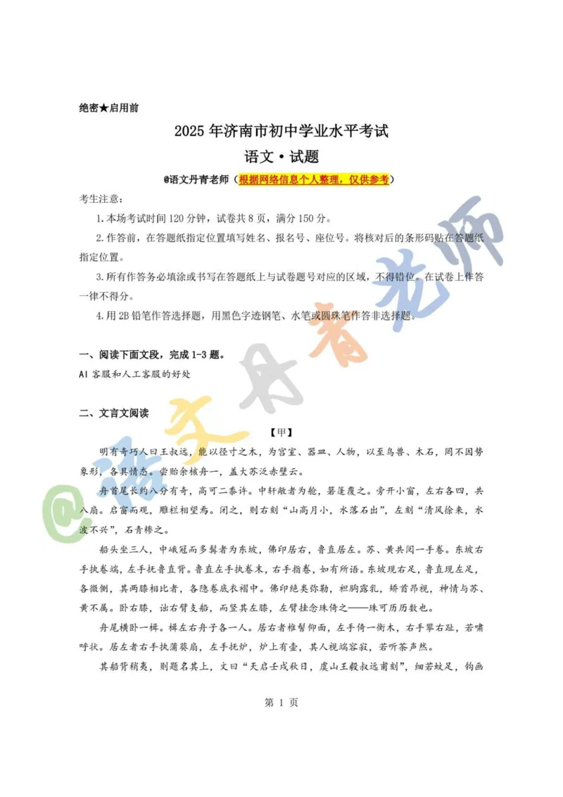 《25年济南中考语文试卷及答案_12.2026年4月全国各地高考模拟卷_2026版初中金考卷•45套中考试卷汇编系列合集_全国版中考真题_2025年全国中考真题答案（按省市分类）(10)_山东省_济南_语文》第1页预览