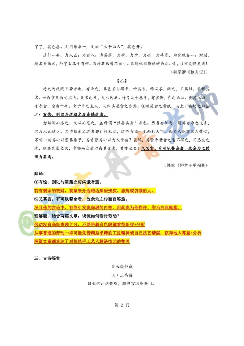 《25年济南中考语文试卷及答案_12.2026年4月全国各地高考模拟卷_2026版初中金考卷•45套中考试卷汇编系列合集_全国版中考真题_2025年全国中考真题答案（按省市分类）(10)_山东省_济南_语文》第2页预览