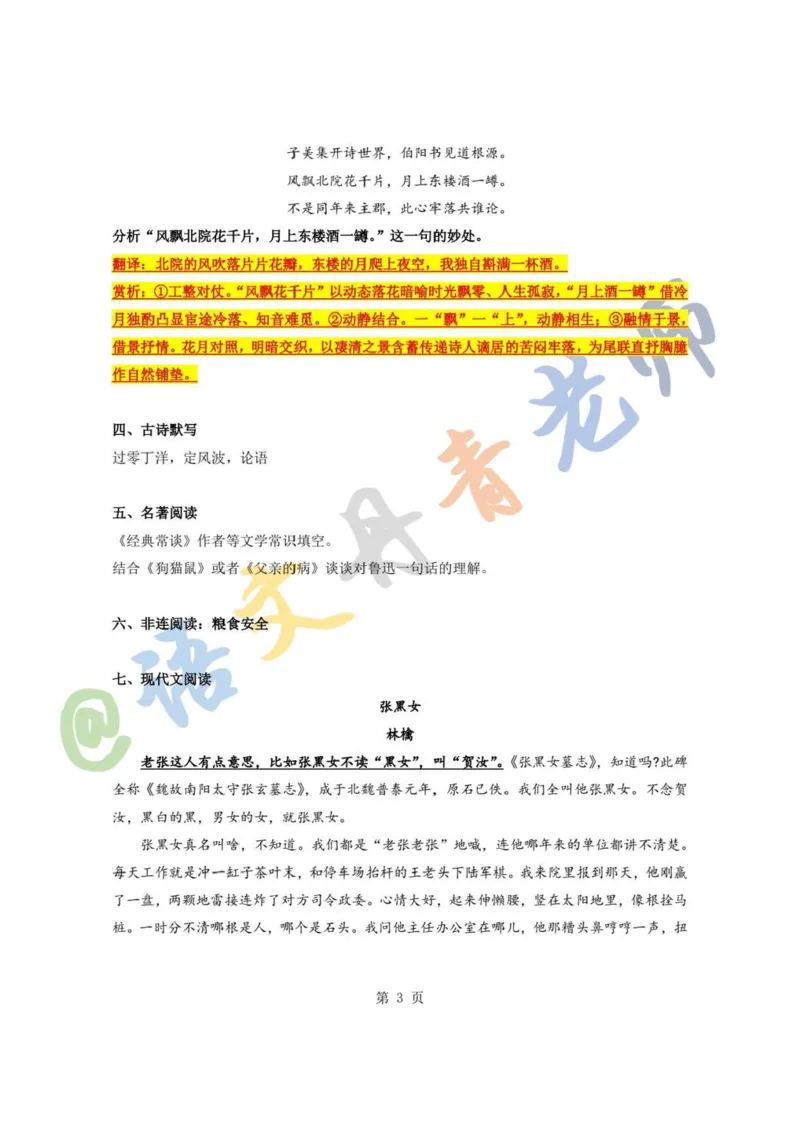 《25年济南中考语文试卷及答案_12.2026年4月全国各地高考模拟卷_2026版初中金考卷•45套中考试卷汇编系列合集_全国版中考真题_2025年全国中考真题答案（按省市分类）(10)_山东省_济南_语文》第3页预览