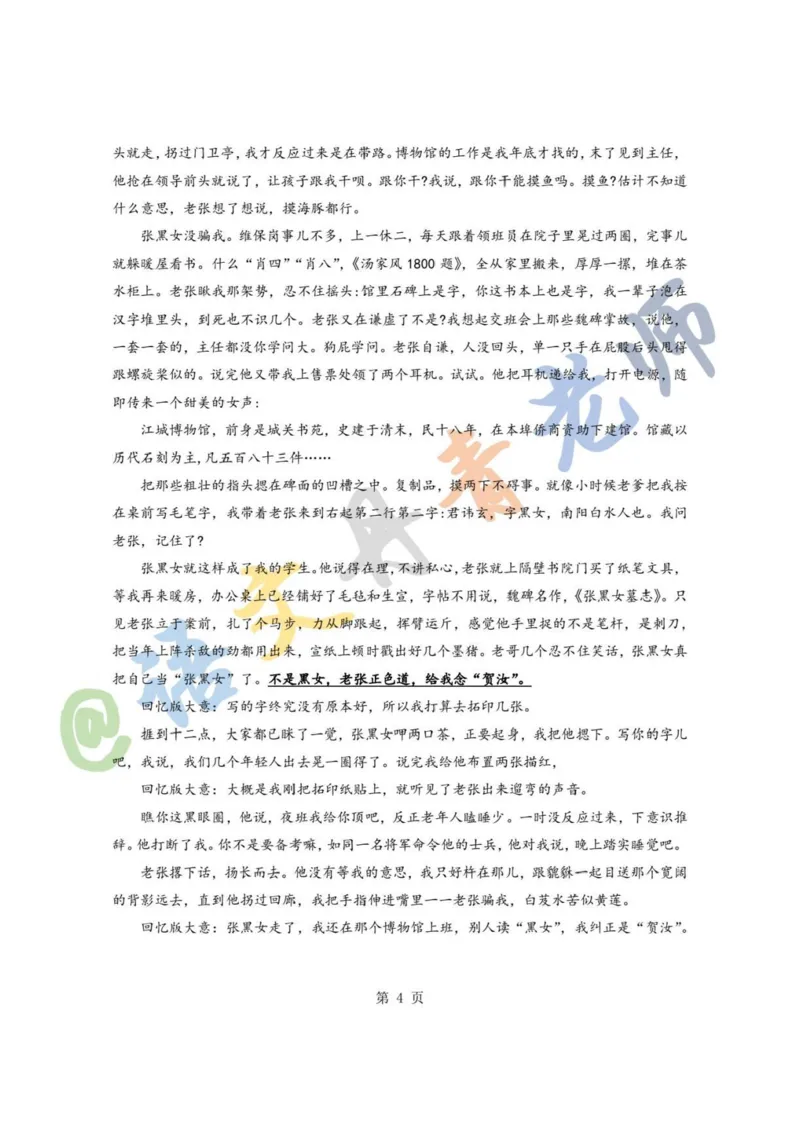 《25年济南中考语文试卷及答案_12.2026年4月全国各地高考模拟卷_2026版初中金考卷•45套中考试卷汇编系列合集_全国版中考真题_2025年全国中考真题答案（按省市分类）(10)_山东省_济南_语文》第4页预览